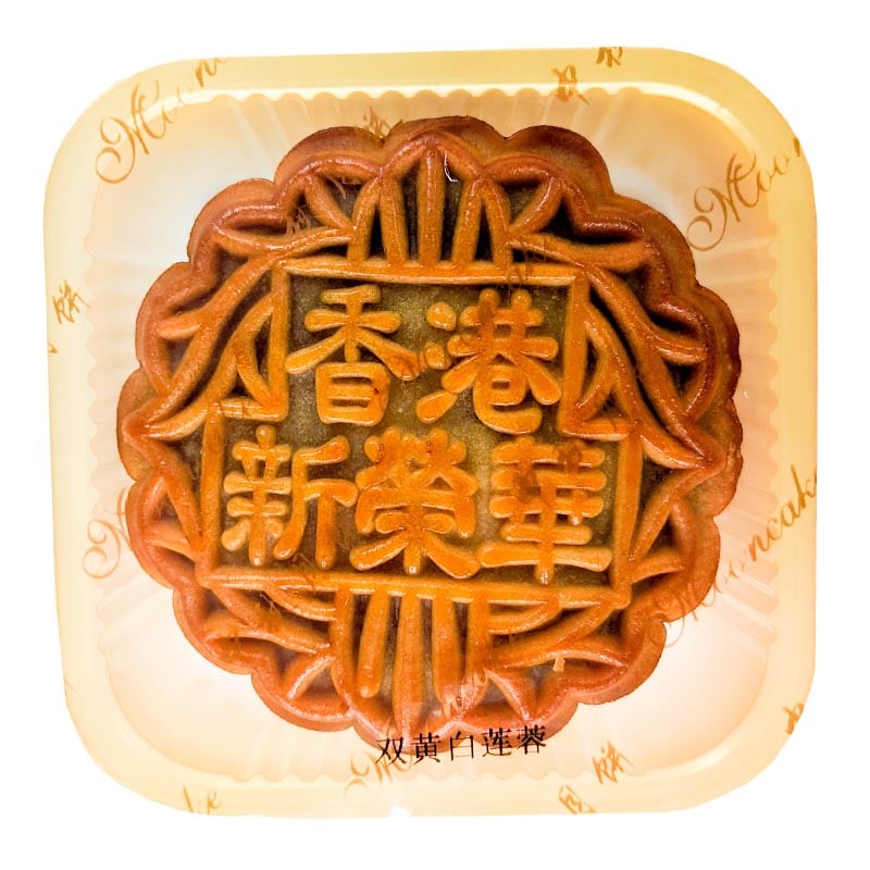 Läs mer om Mooncake Vit Lotus & Två Äggulor